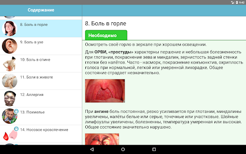 Скачать игру Первая помощь - Карманный доктор (базовая версия) для Android бесплатно