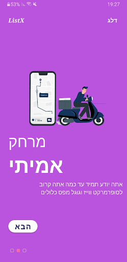 רשימת קניות אונליין - ListX Screen 2