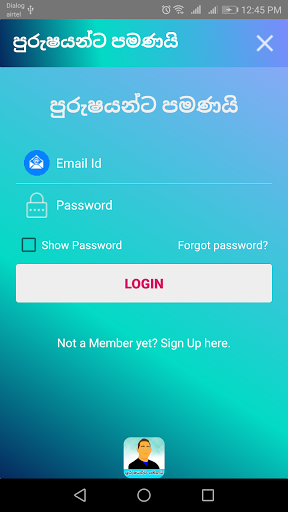 Android application පුරුෂයන්ට පමණයි screenshort