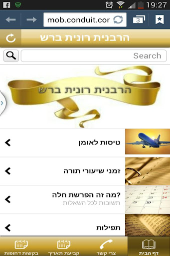 Rabanit Ronit Barash Screen 3