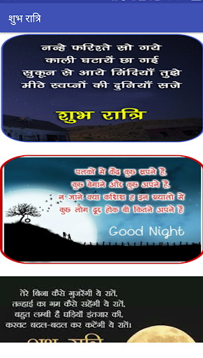 सुप्रभात शुभरात्रि और हिंदी व