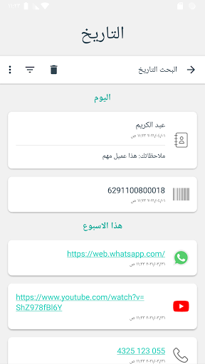 تطبيق ماسح رمز الاستجابة السريعة برو4