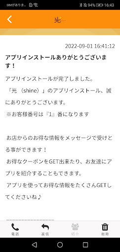 光 （shine）　公式アプリ Screen 2