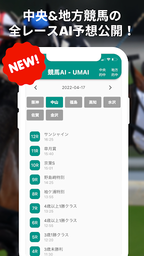 Android application UMAI - 競馬予想AI screenshort