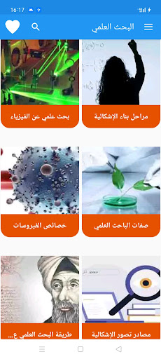 البحث العلمي Screen 3