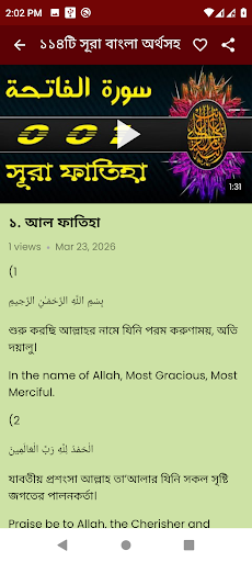 কুরআন শরীফ - Bangla Quran App Screen 3