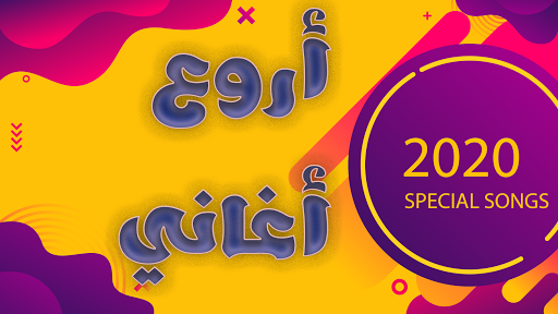 Android application اغاني سودانية 2022 بدون نت screenshort