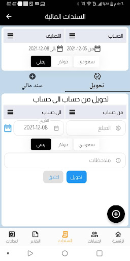 وطن سداد - محاسبي Screen 2
