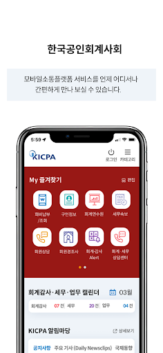 Android application 한국공인회계사회 (KICPA) screenshort