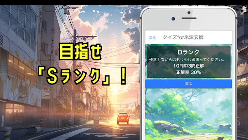 クイズfor米津玄師 Screen 2