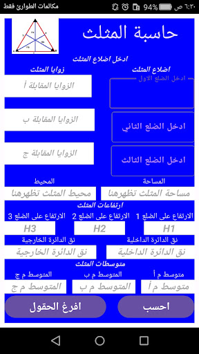 Android application Triangle Calculate screenshort