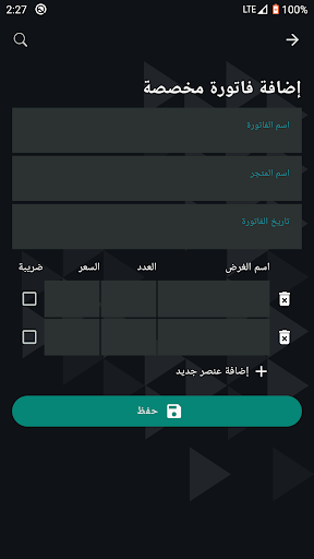 فاتورتك Screen 3