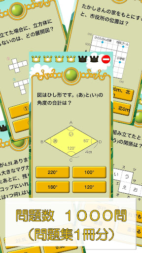 ビノバ 算数 小学生 4年生 図形や小数をドリルで勉強 By Funspire Inc Google Play アメリカ合衆国 Searchman アプリマーケットデータ