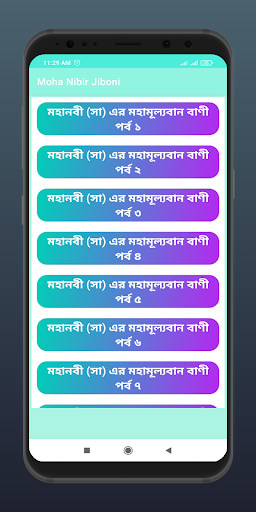 মহানবীর মূল্যবান বানীসমূহ