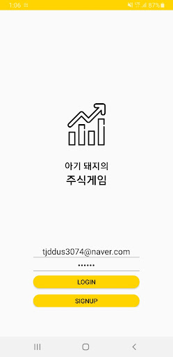 Android application 아기돼지의 주식 게임 screenshort
