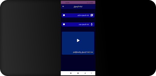 ابناء الرسول Screen 3