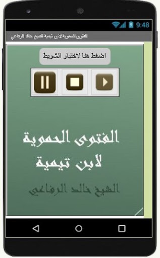 الفتوى الحموية لابن تيمية للشي Screen 3