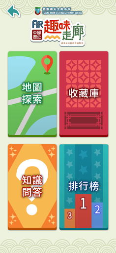 中國歷史AR趣味走廊 Screen 2