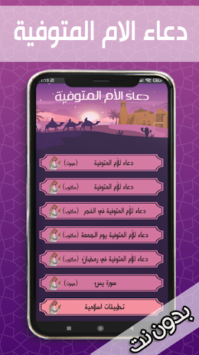 Android application دعاء الام المتوفية بدون نت screenshort