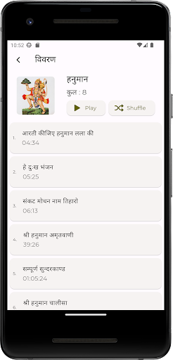 Hindi Bhajan Diary Screen 2