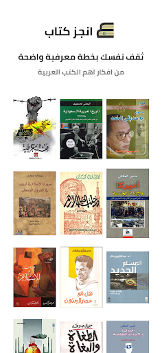 انجز كتاب -  ملخصات كتب ثقافية Screenshot 1 - AppWisp.com