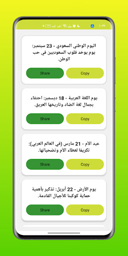 مناسبات عربية وعالمية