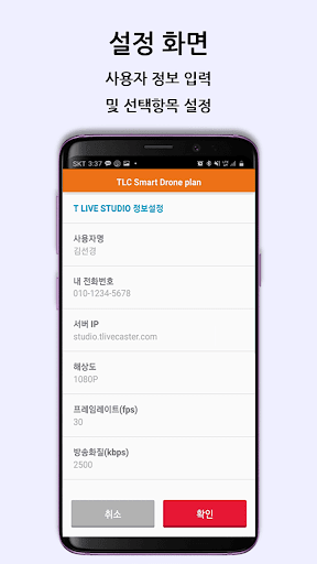 TLC smart drone plan Screen 2