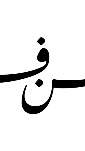 Android application FN فن screenshort