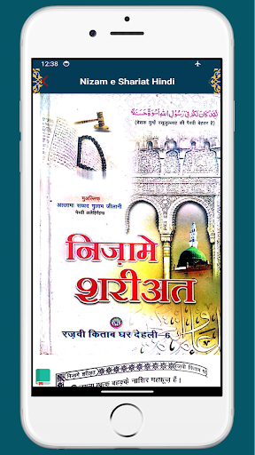 Nizam e Shariat Hindi Screen 2