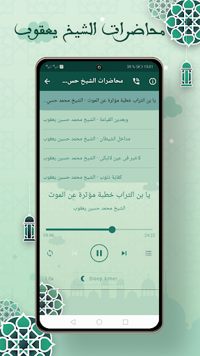 محاضرات الشيخ محمد حسين يعقوب Screen 3