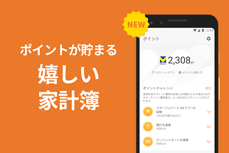 家計簿 マネーフォワード ME - 資産管理もこれ一つで スクリーンショット