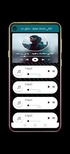اغاني محمد سعيد Screen 2