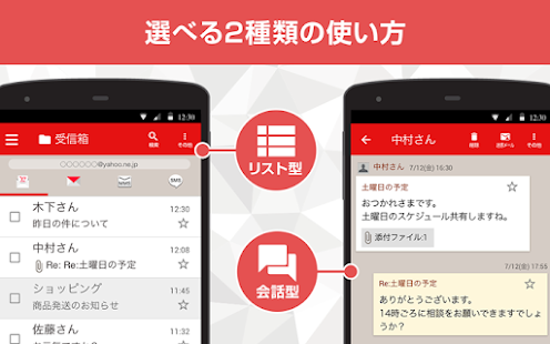 Y!mobile メール Screenshot