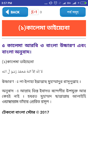 ৫ কালিমা বাংলা অনুবাদ ও উচ্চার