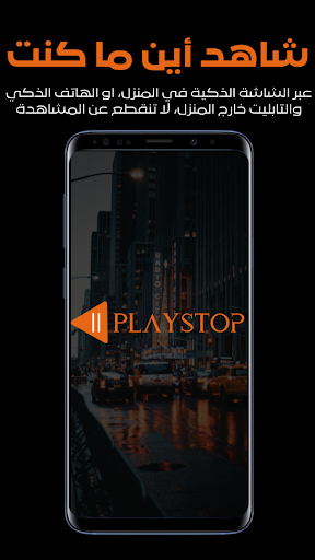 Android application PLAYSTOP screenshort