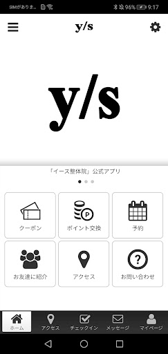 Android application イース整体院 screenshort