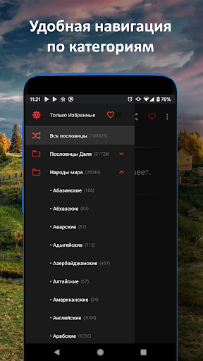 Пословицы, поговороки, крылаты Screen 2