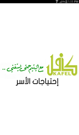 Android application احتياجات الأسر ٢ screenshort