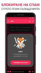 Екранна снимка