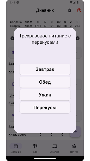 Умный счетчик БЖУ и калорий Screen 2
