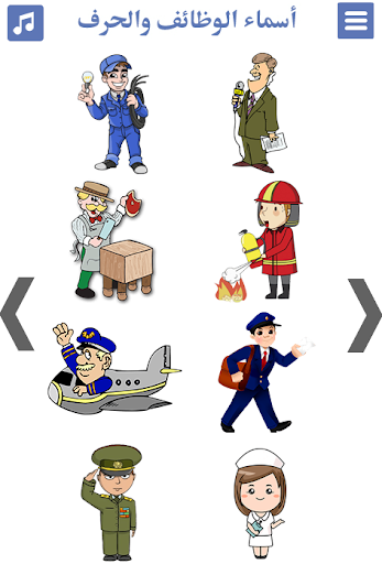 Android application المهن و الوظائف و الحرف | صور screenshort