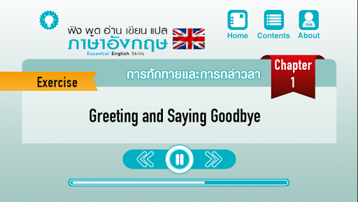 ฟังพูดอ่านเขียนแปล ภาษาอังกฤษ Screen 2