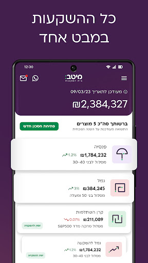 מיטב MEITAV Screen 2