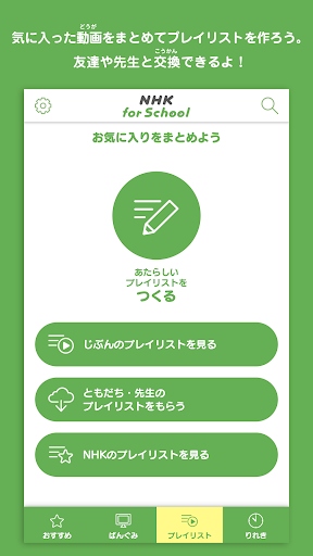 Nhk For School Applications Sur Google Play
