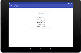 تاريخ اليوم هجري وميلادي Islamic Date Today التطبيقات على Google Play