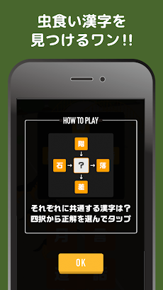虫食い漢字ワン！暇つぶし穴埋め漢字クイズゲームのおすすめ画像2