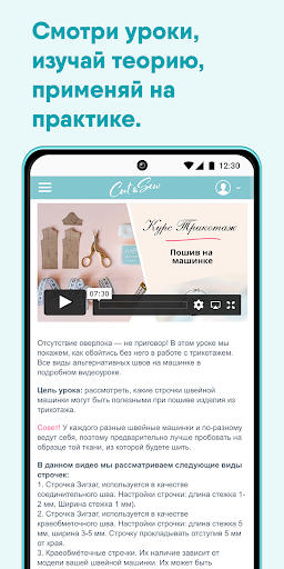 Школа кройки и шитья Cut&Sew Screenshot 3 - AppWisp.com