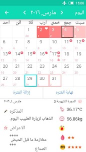 تنزيل حاسبة الدورة الشهرية وأيام التبويض متعقب فترة الحيض والتخصيب 2