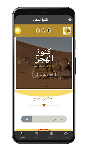 كنوز الهجن Screen 2