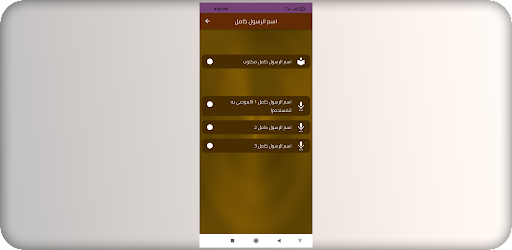 اسم الرسول كامل Screen 3